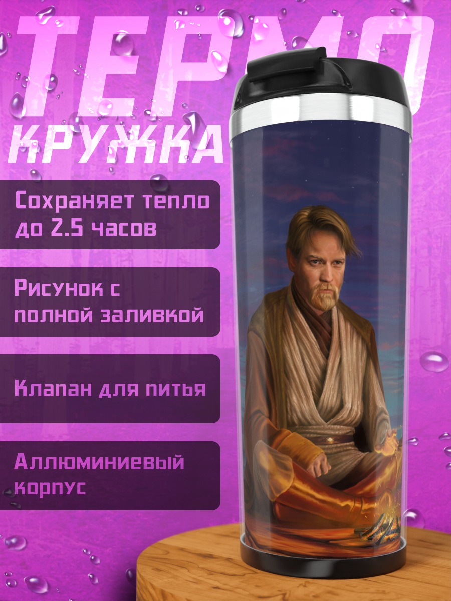 Термокружка Медитация джедая