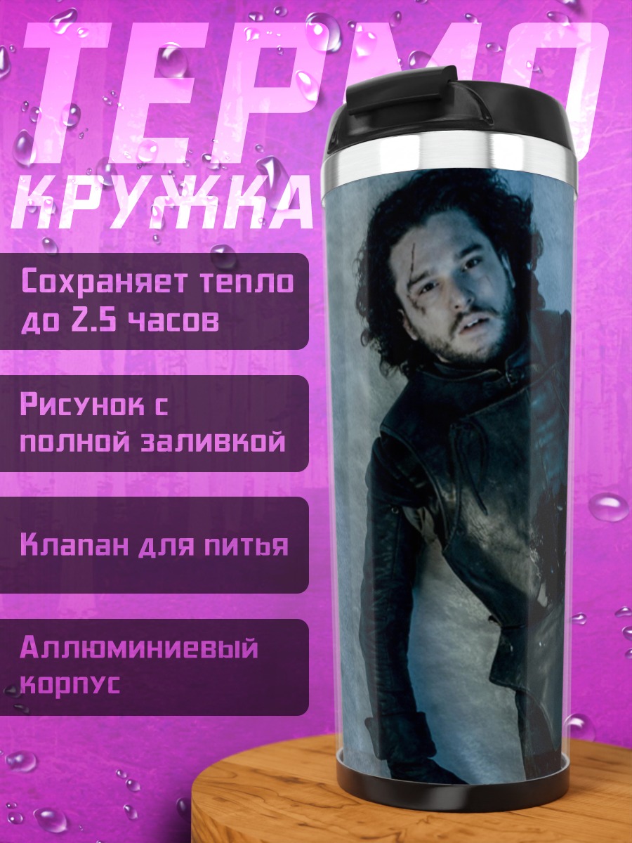 Термокружка Мертвый Джон Сноу