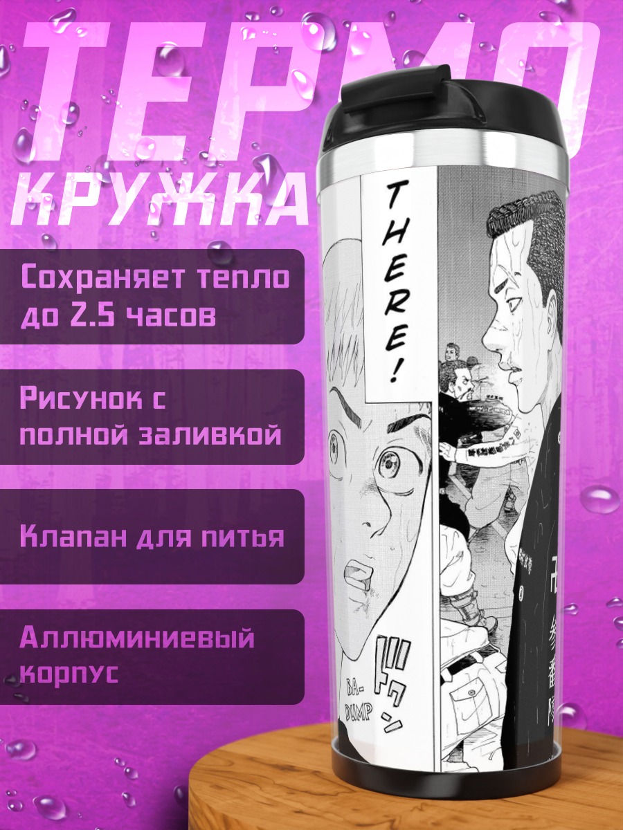 Термокружка Токийские мстители банда