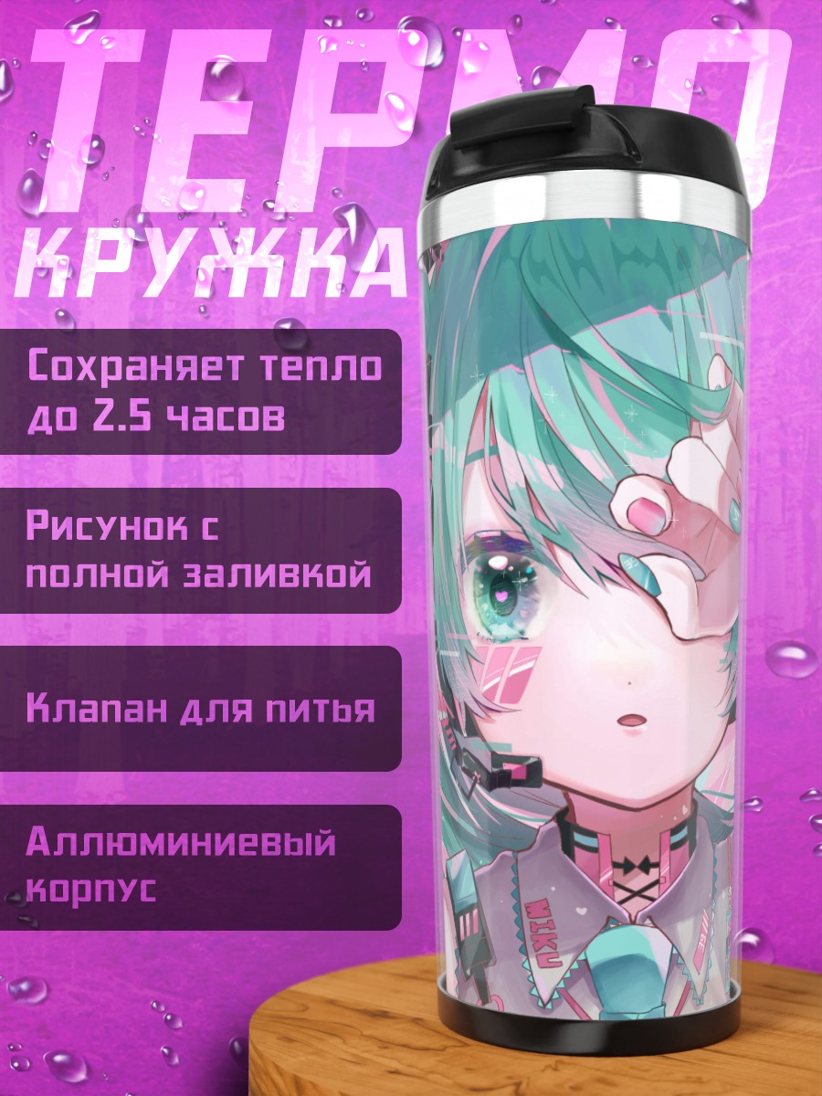 Термокружка Аниме девушка Мику