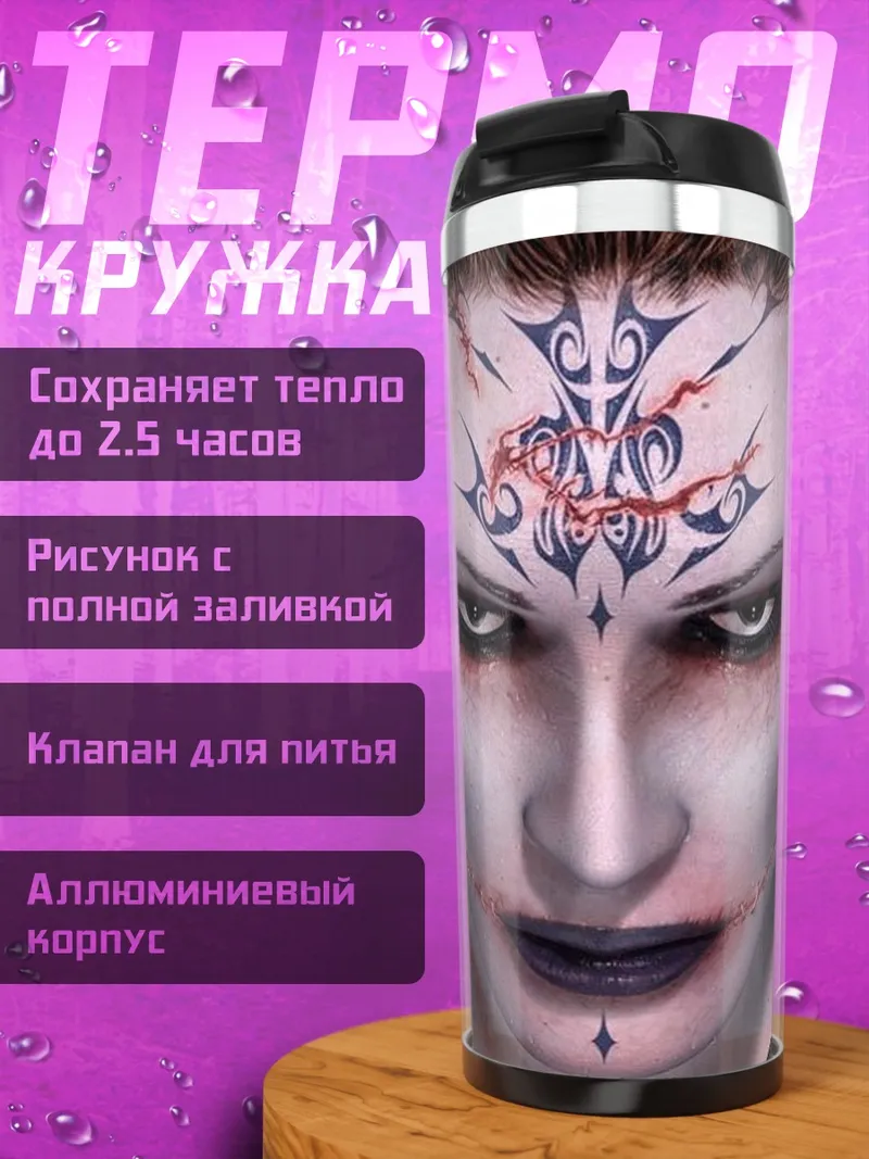Термокружка Воительница с тату