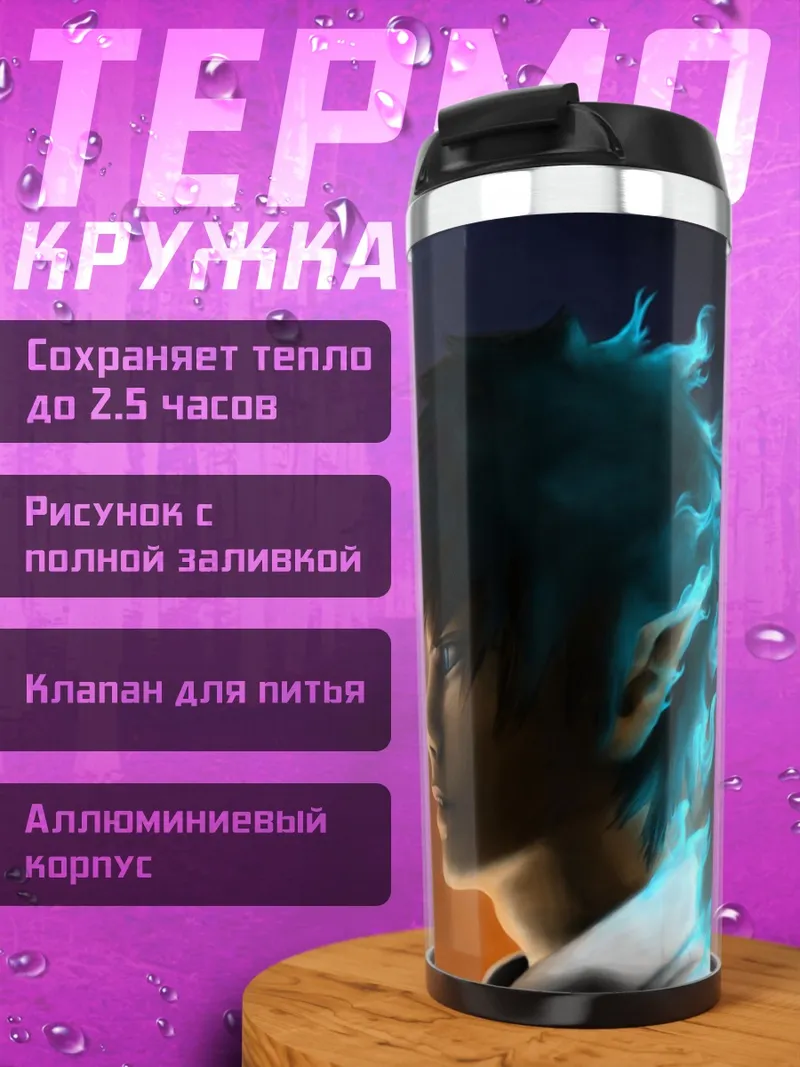 Термокружка Парень в огне