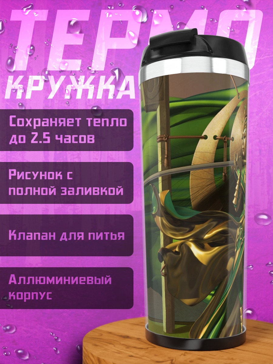 Термокружка Золотая воительница