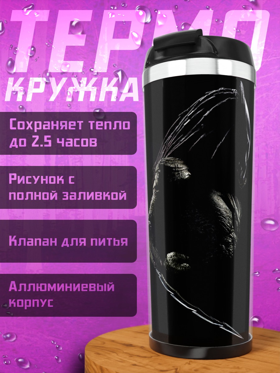 Термокружка Хищник