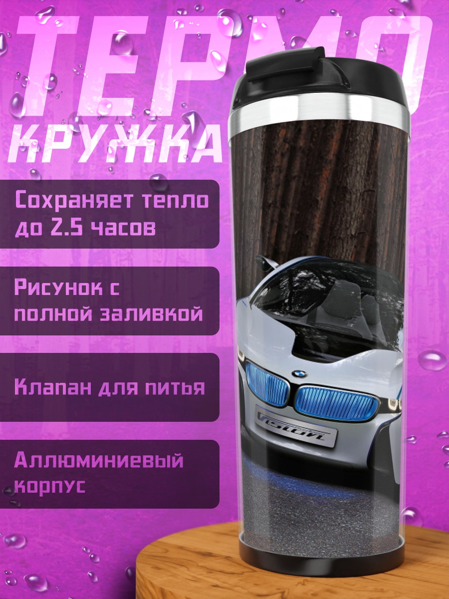 Термокружка Концепткар BMW