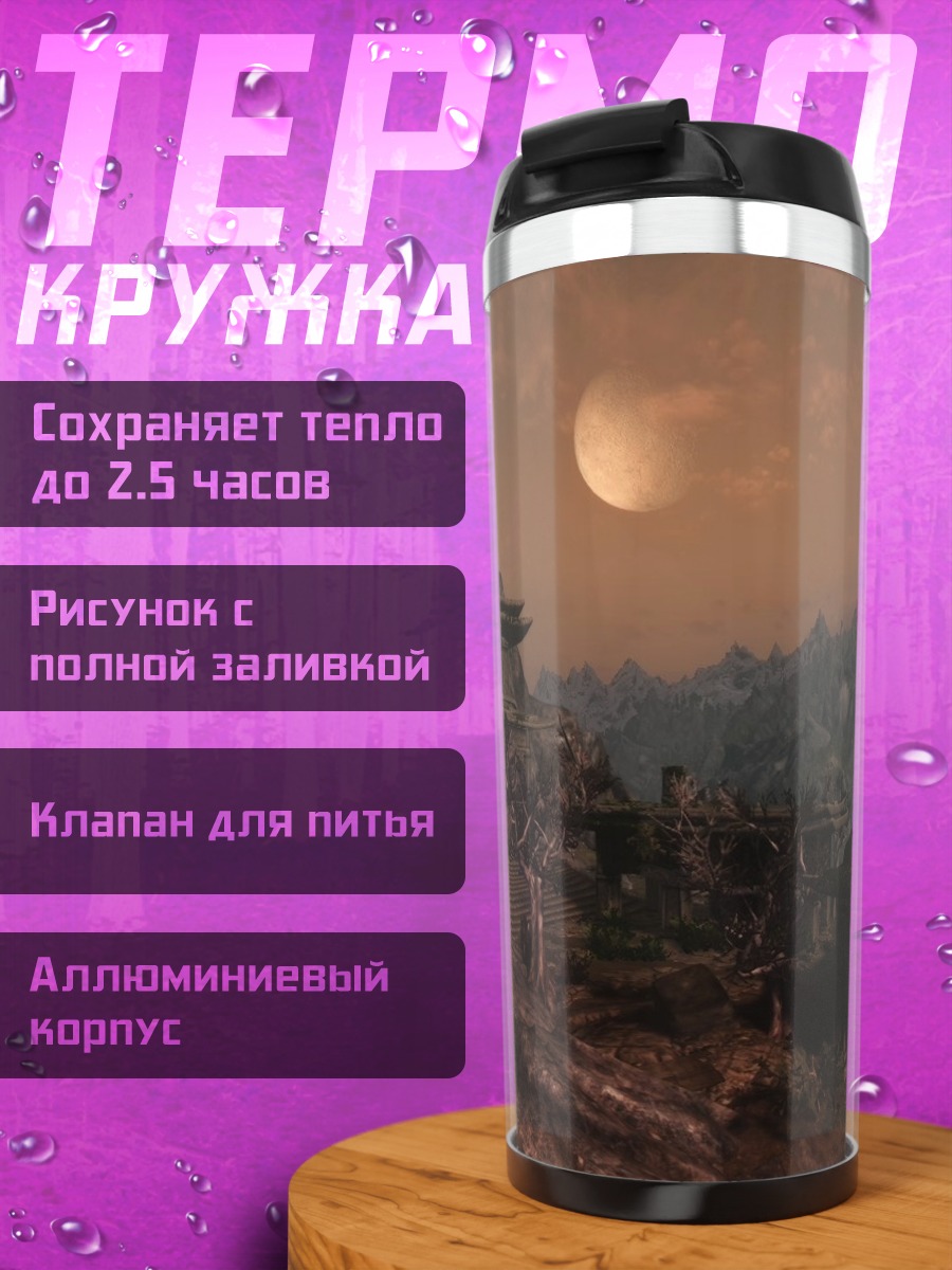 Термокружка Заброшенный город