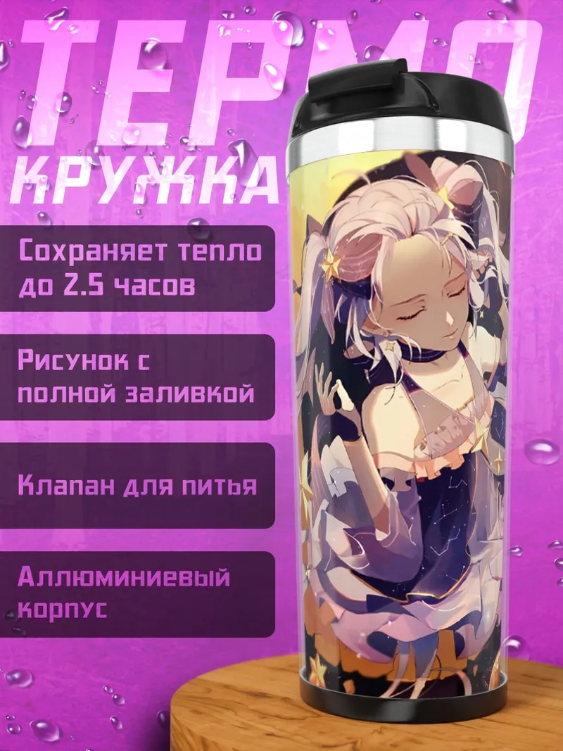 Термокружка Аниме девушка звёзды