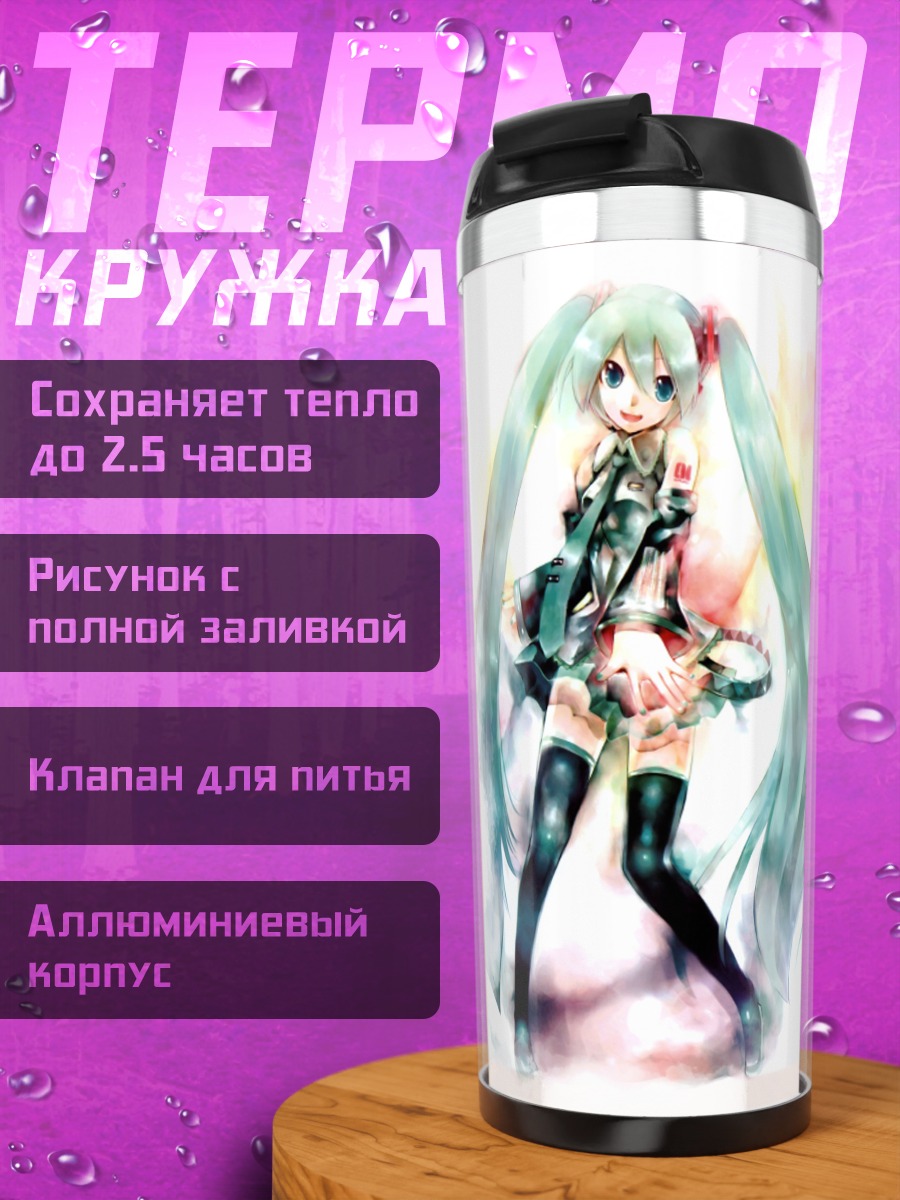 Термокружка Аниме девушка Мику