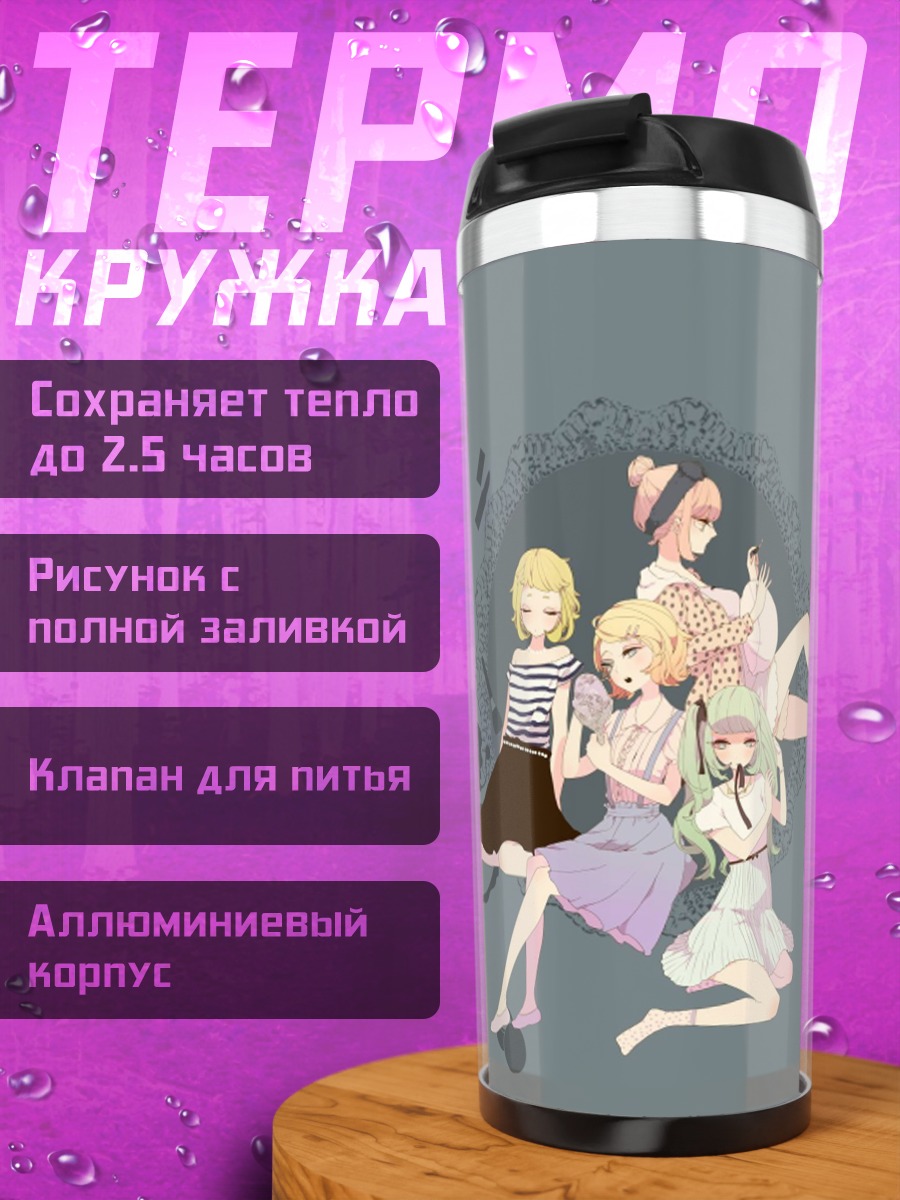 Термокружка Четыре девушки