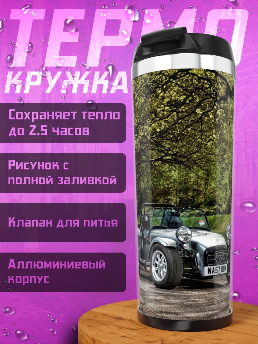 Термокружка спортивный автомобиль на дороге