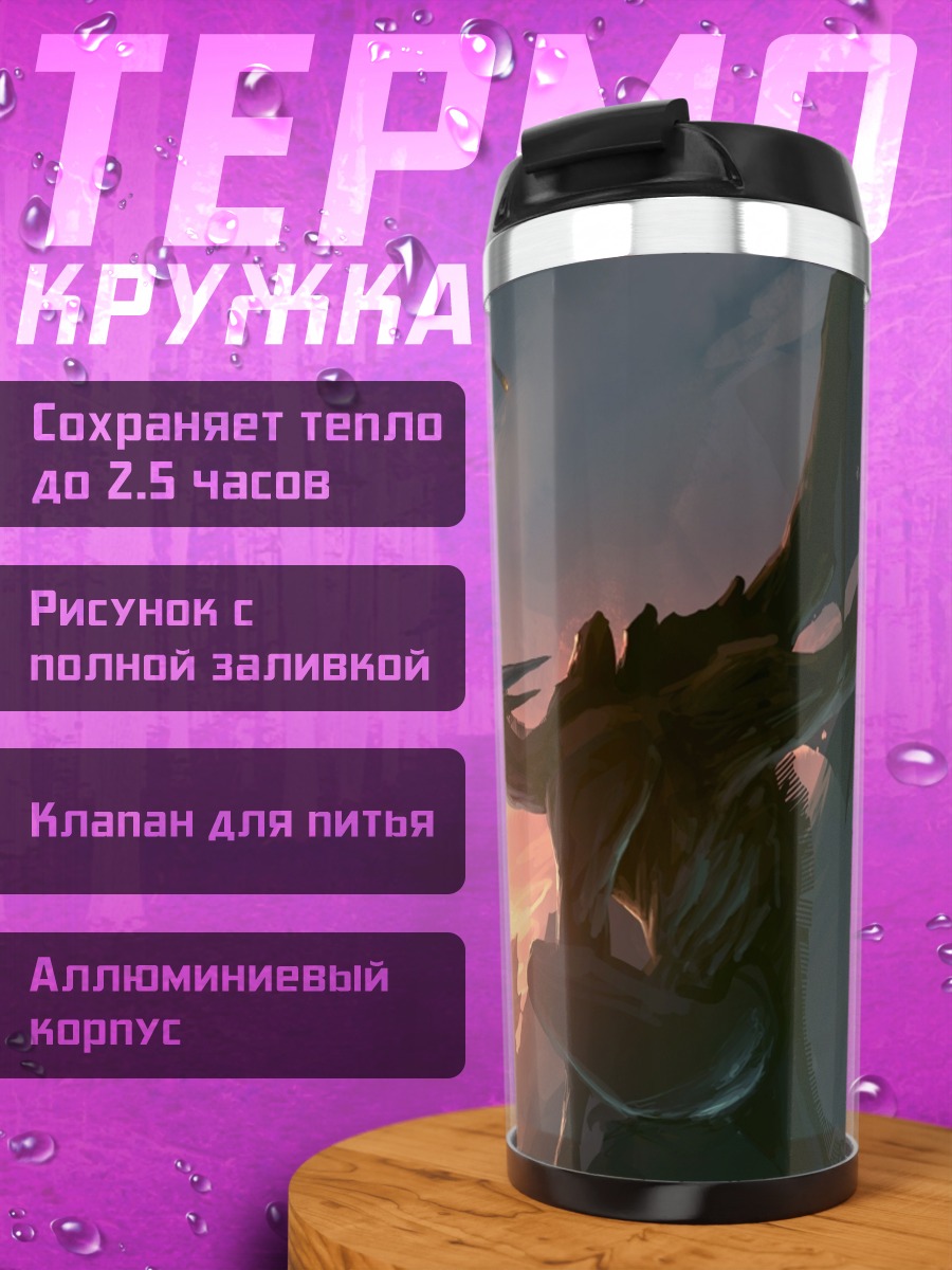Термокружка дракон на закате