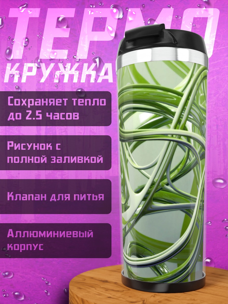 Термокружка абстрактные зеленые формы