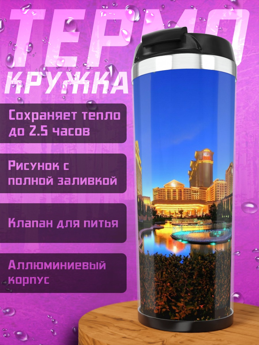 Термокружка ночной город Лас-Вегас