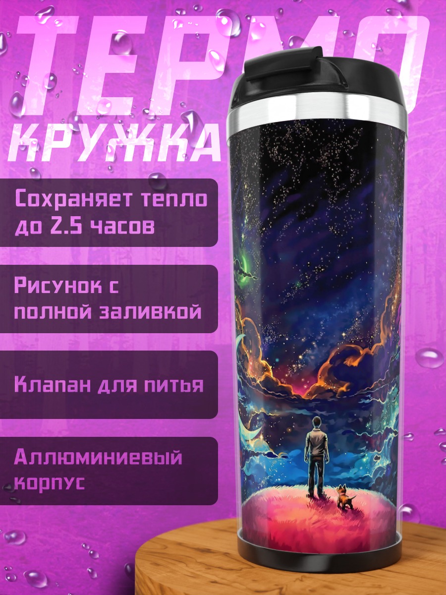 Термокружка человек в космосе