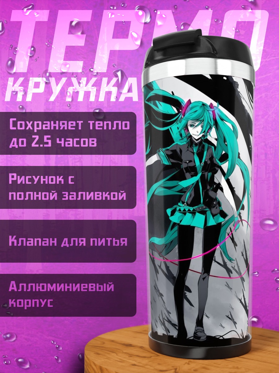 Термокружка любовь это война