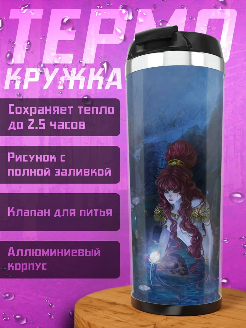 Термокружка девушка с фонарем