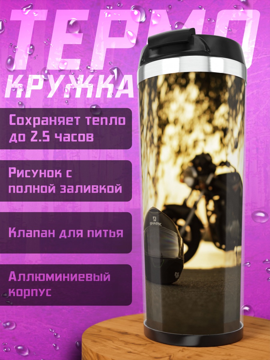 Термокружка мотоцикл на закате