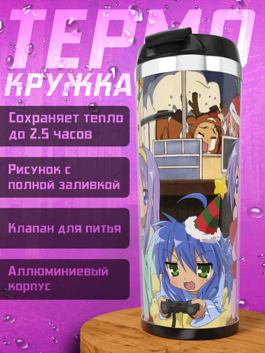 Термокружка девушки в пижамах