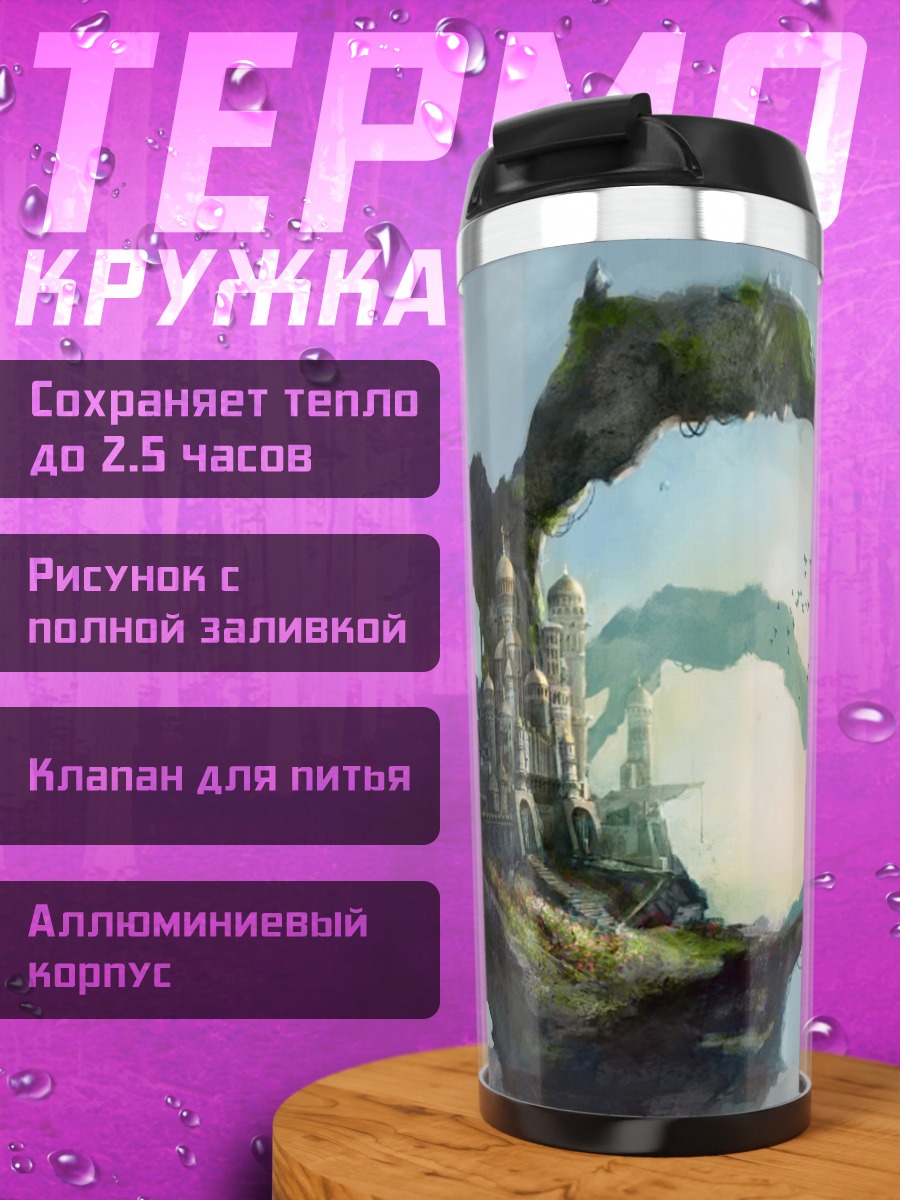 Термокружка летающий остров
