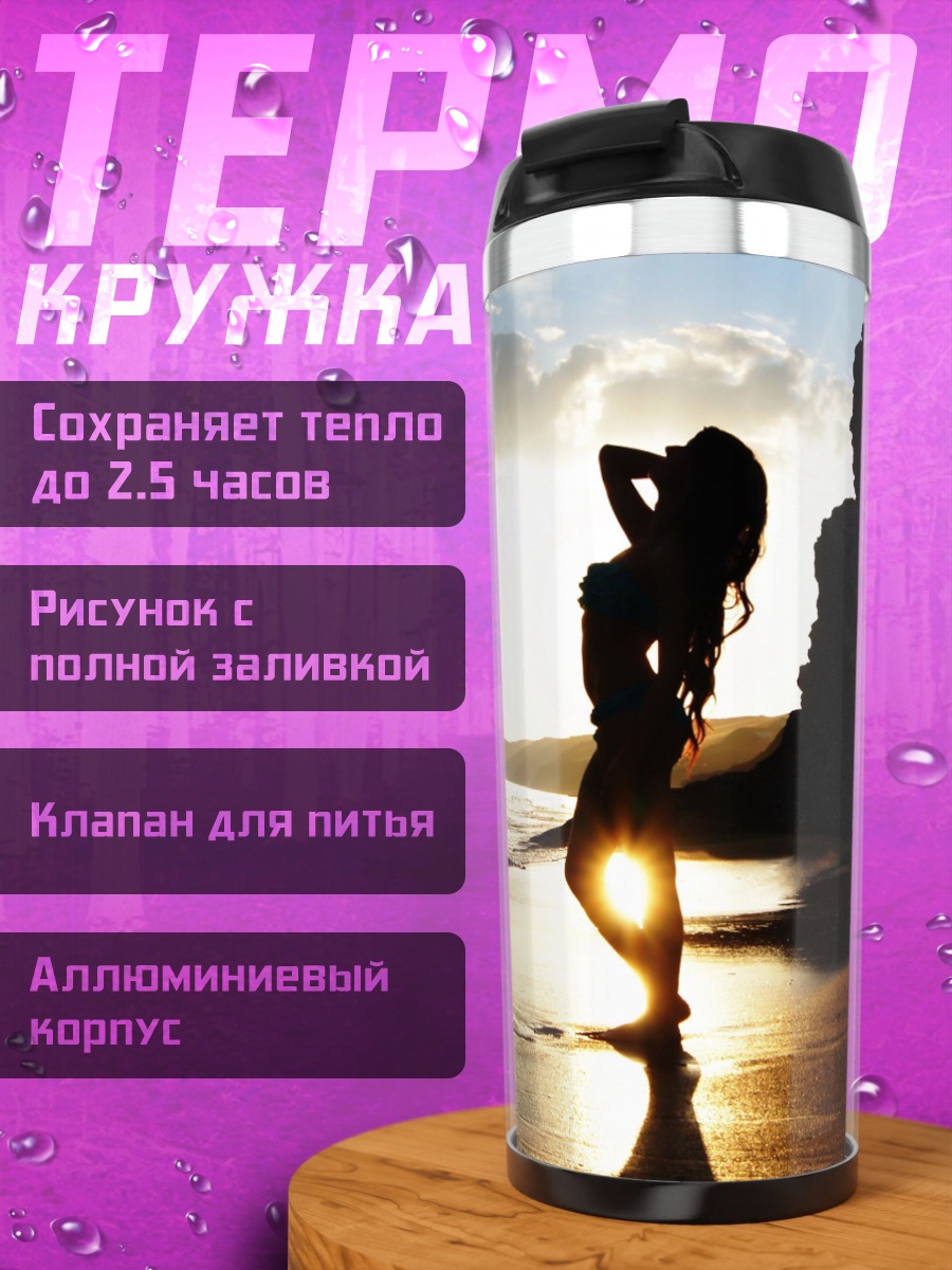 Термокружка силуэт на пляже