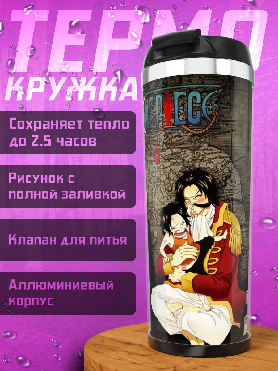 Термокружка семья пиратов