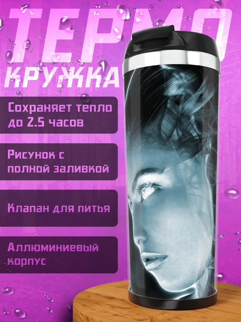 Термокружка призрачная девушка
