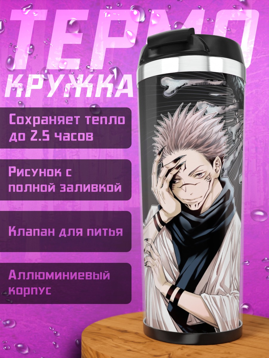 Термокружка Двойной Сукуна