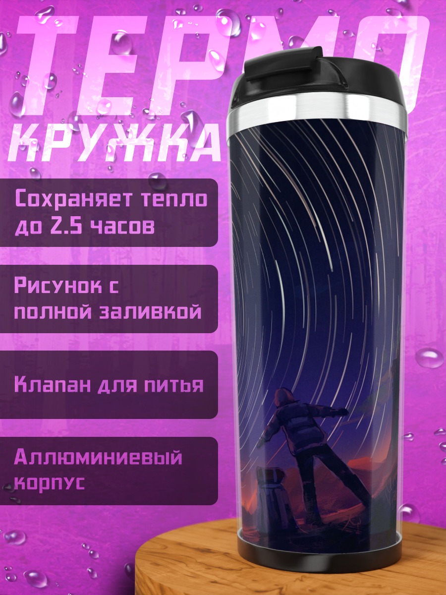 Термокружка Звездная спираль
