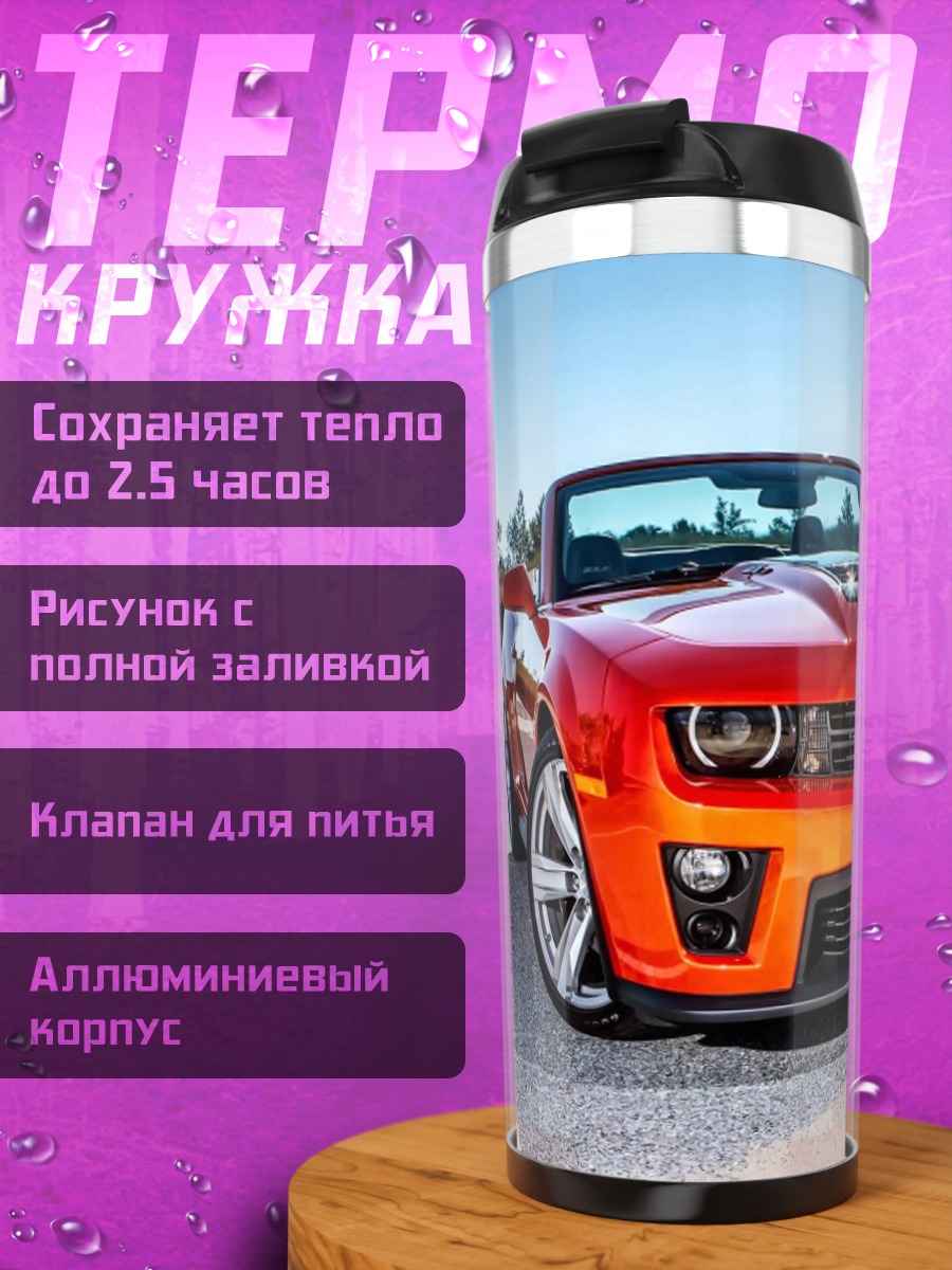 Термокружка Красный Камаро