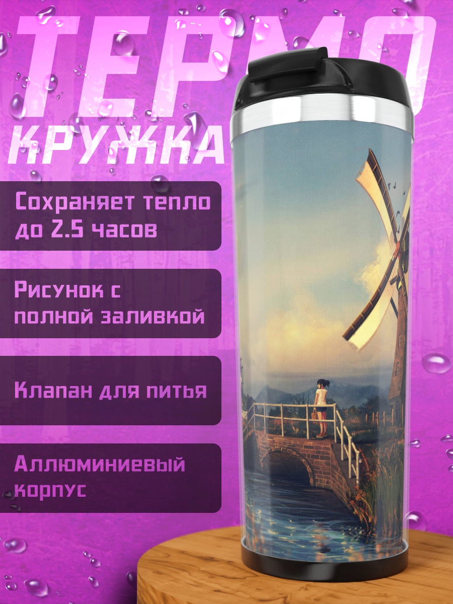 Термокружка Голландские мельницы