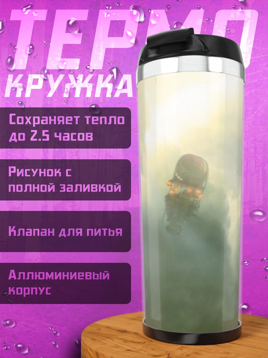 Термокружка Небесные корабли
