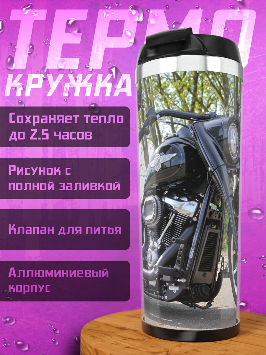 Термокружка Черный байк