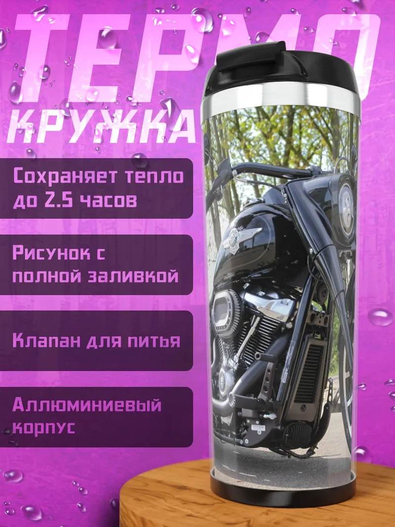 Термокружка Черный байк