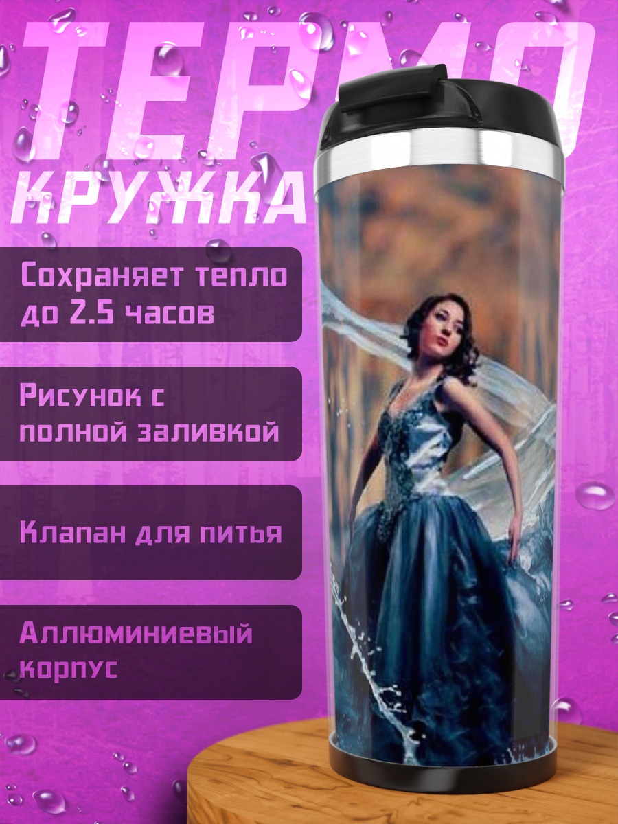 Термокружка Девушка в воде