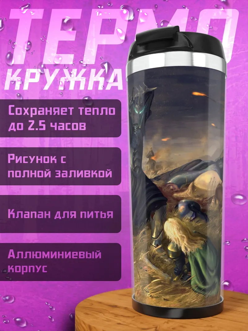 Термокружка Темный воин