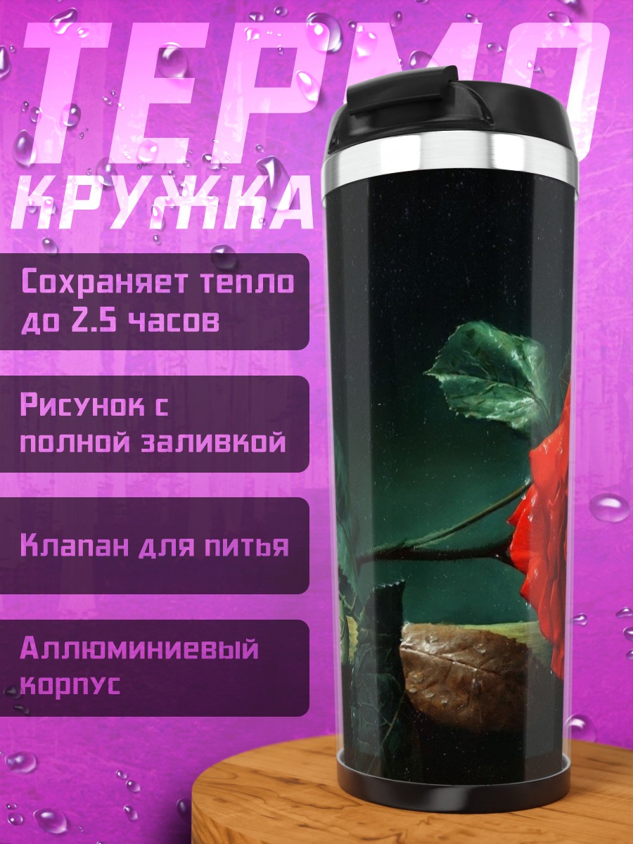 Термокружка Красная роза