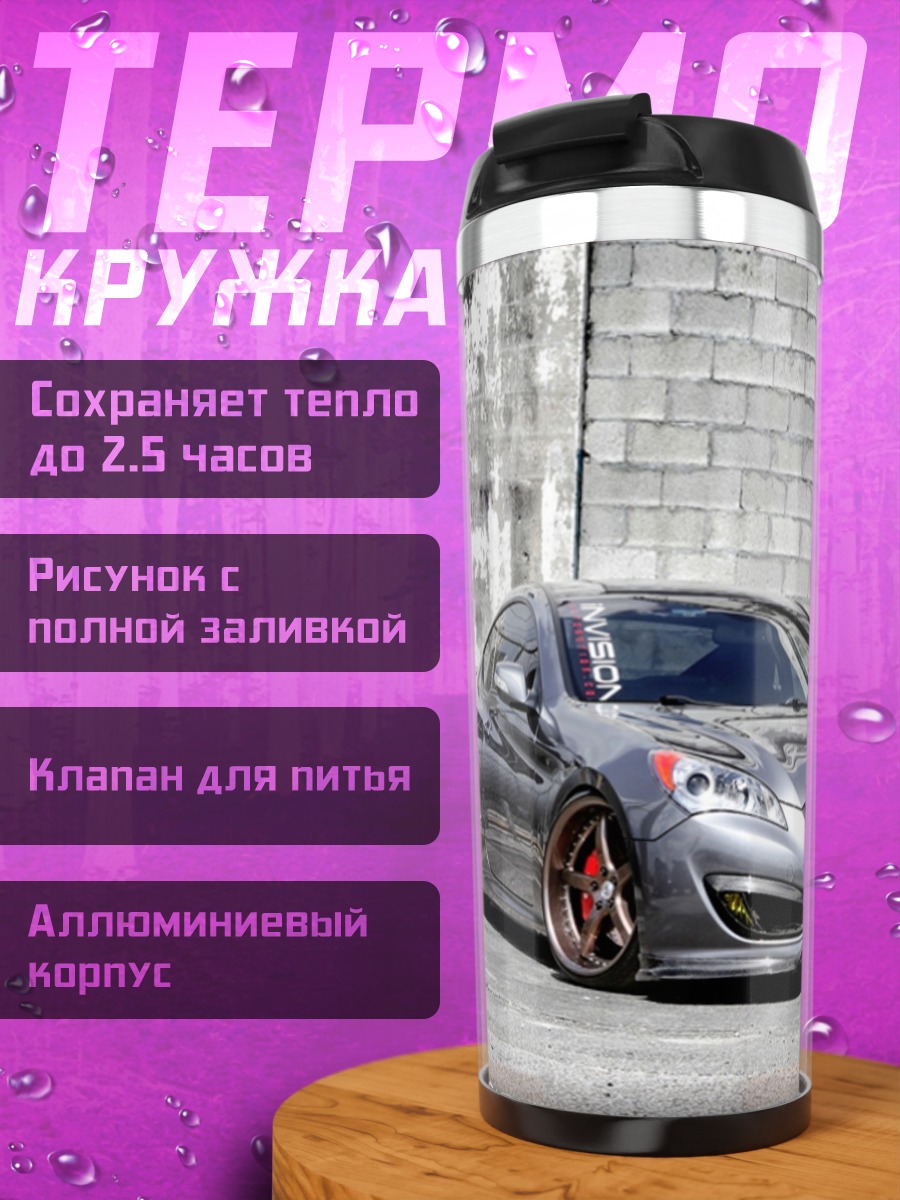 Термокружка Спортивный автомобиль