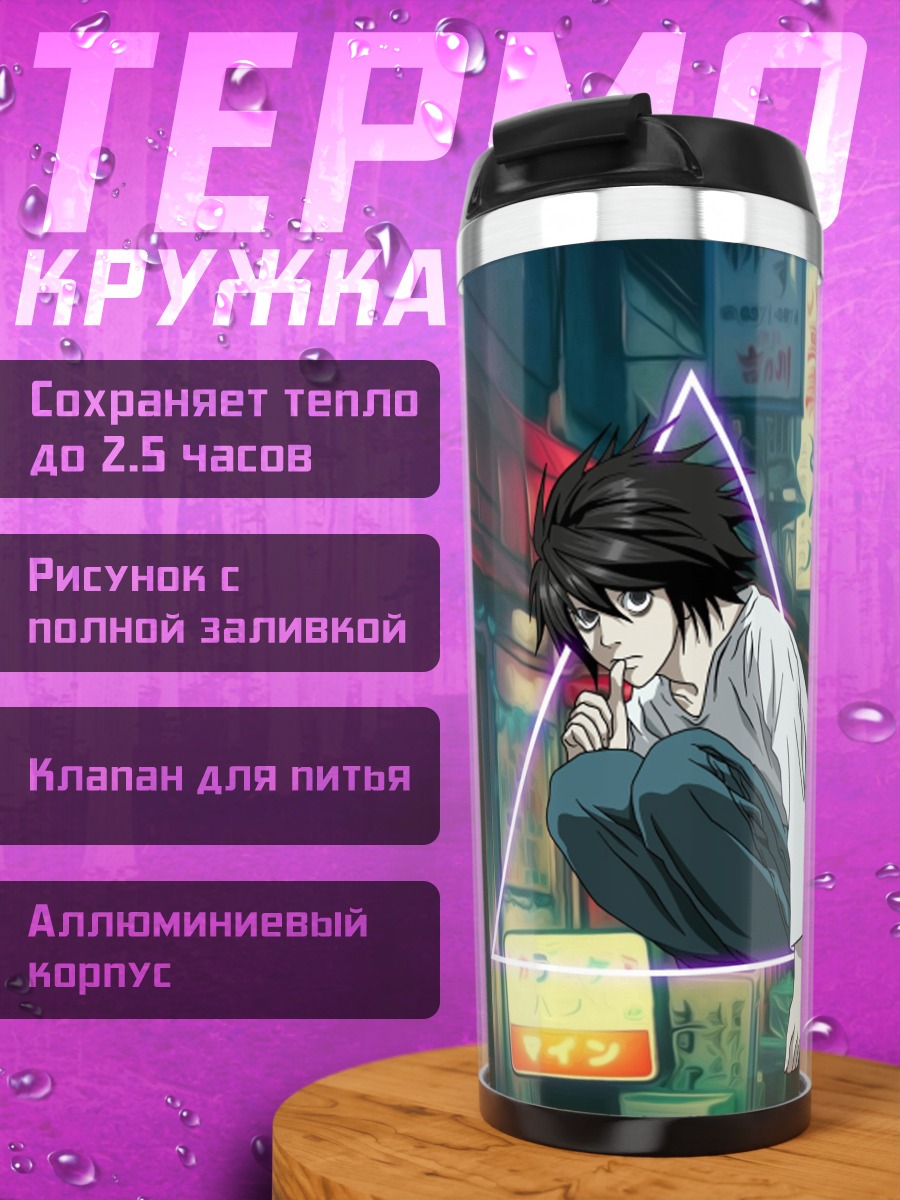 Термокружка Аниме детектив неоновый
