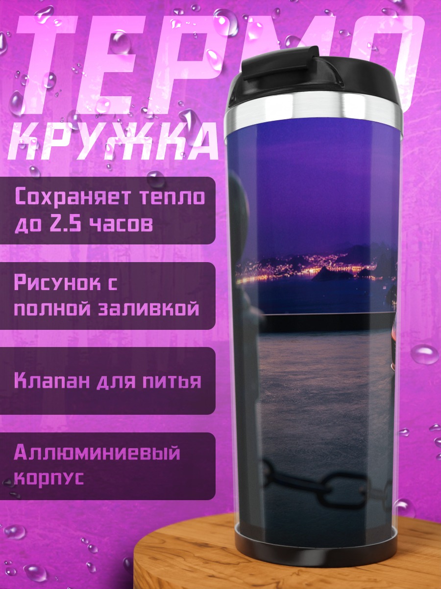 Термокружка Красный спорткар ночь