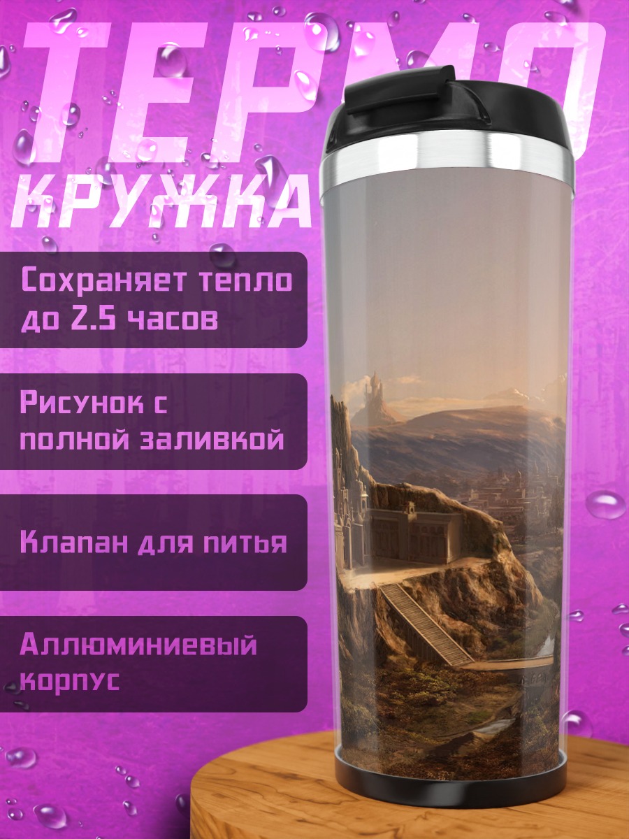 Термокружка Древний город рассвет