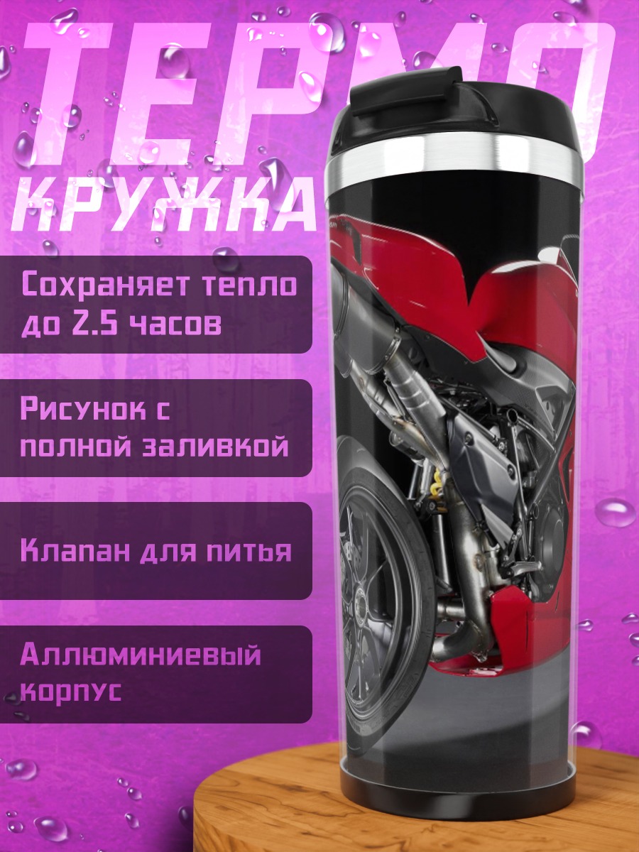 Термокружка Красный мотоцикл