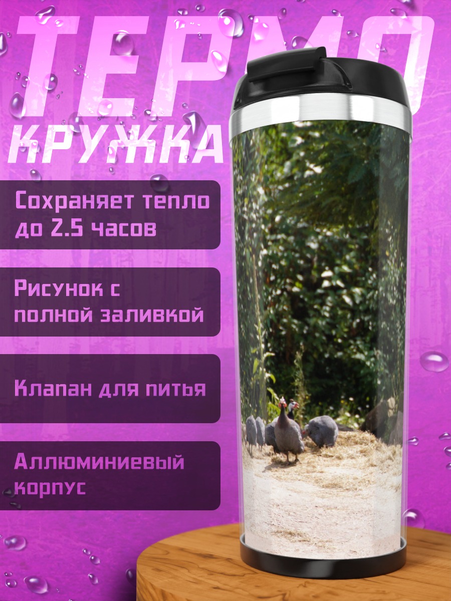 Термокружка Носорог и детеныши