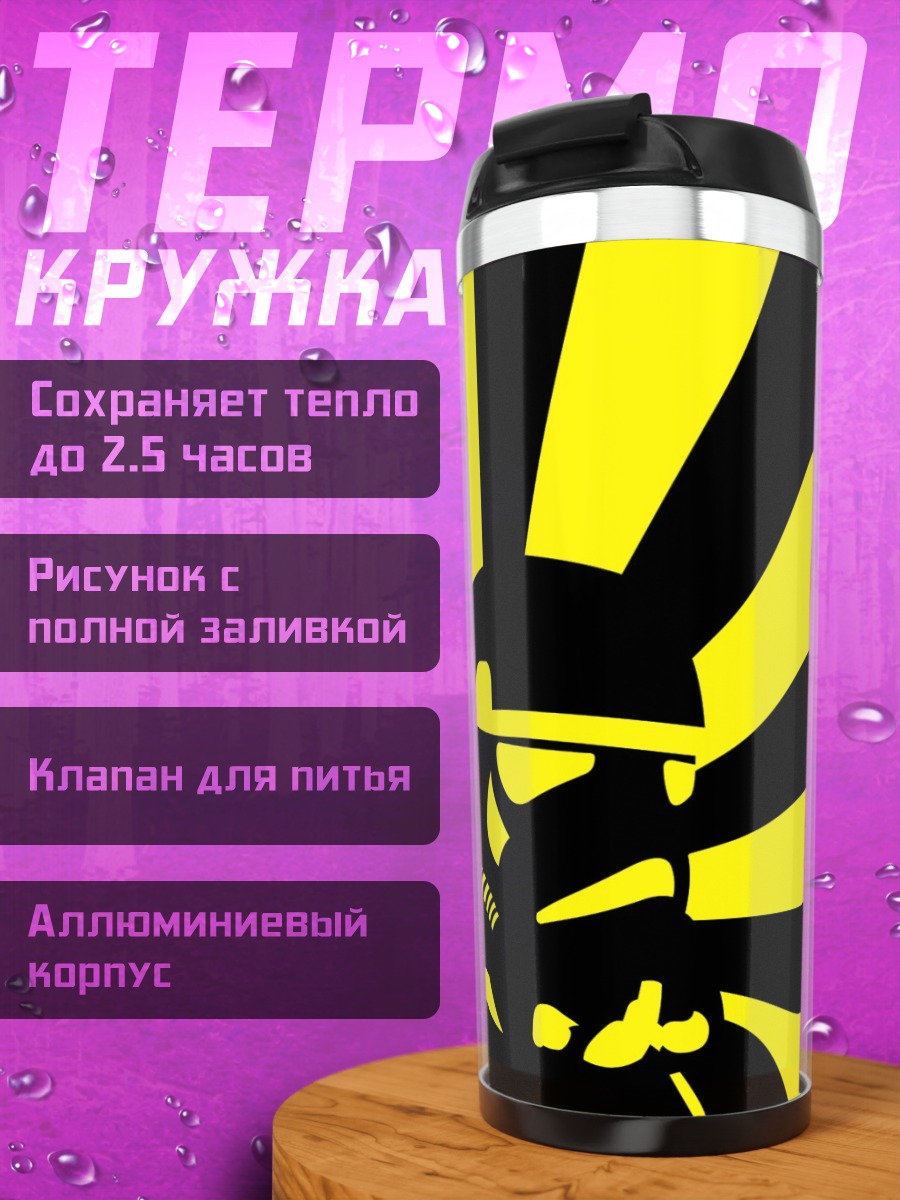 Термокружка Штурмовик желтый фон