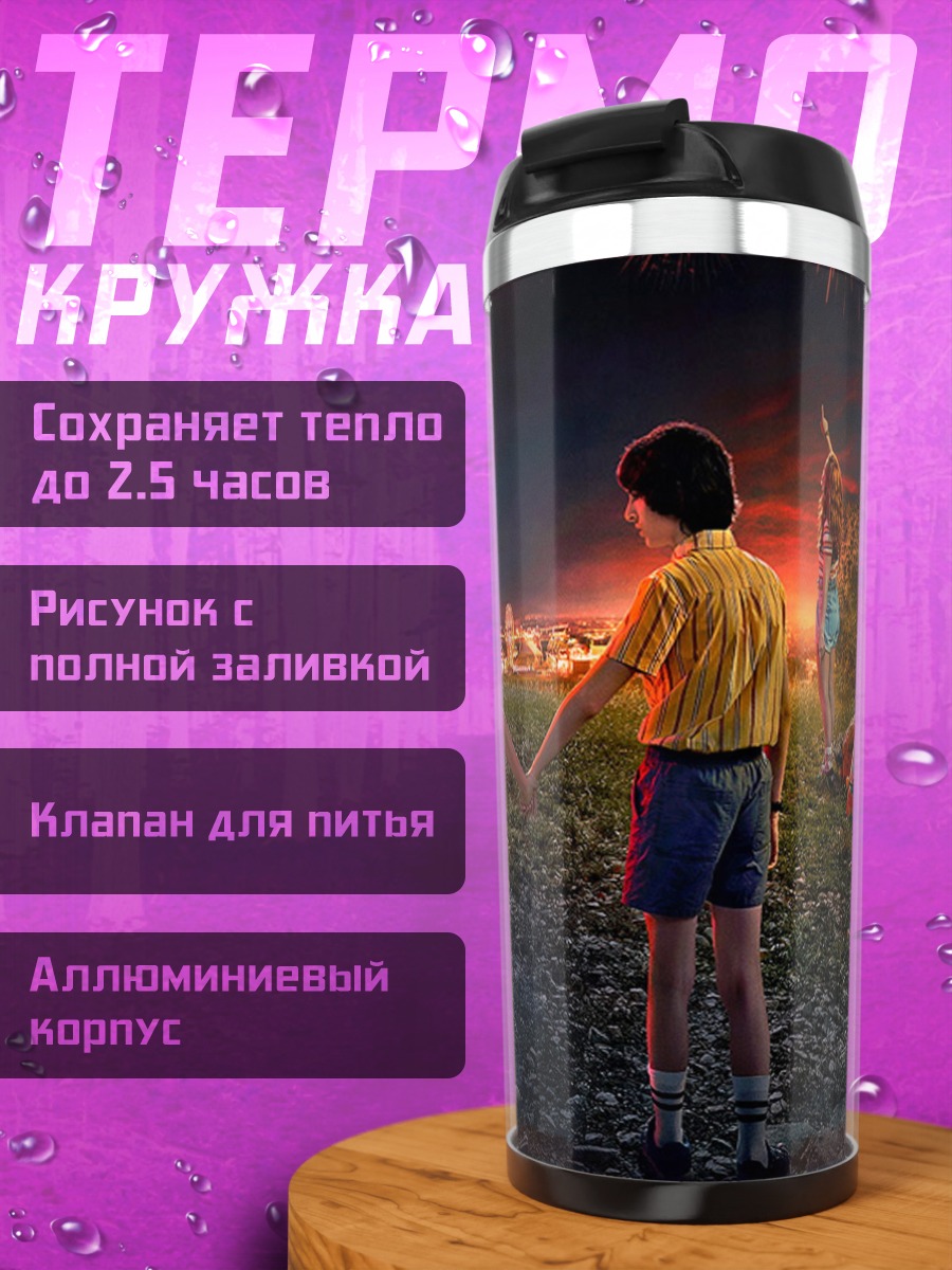 Термокружка Дети летний вечер