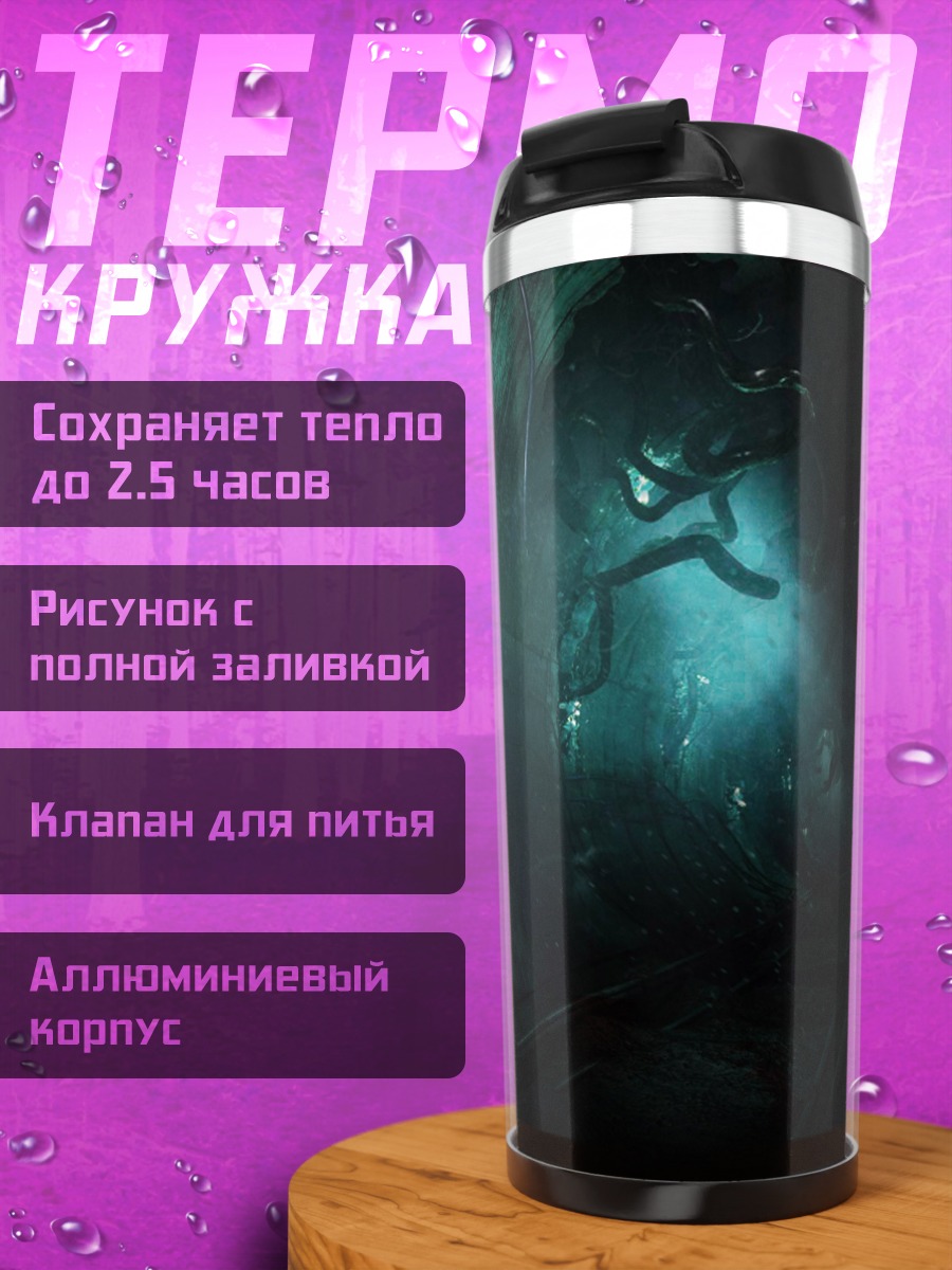 Термокружка Мрачный тоннель