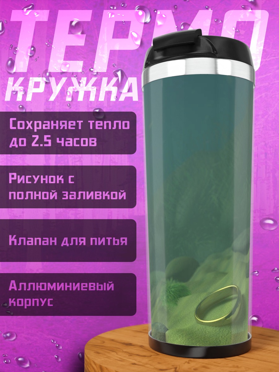 Термокружка Кольцо на дне