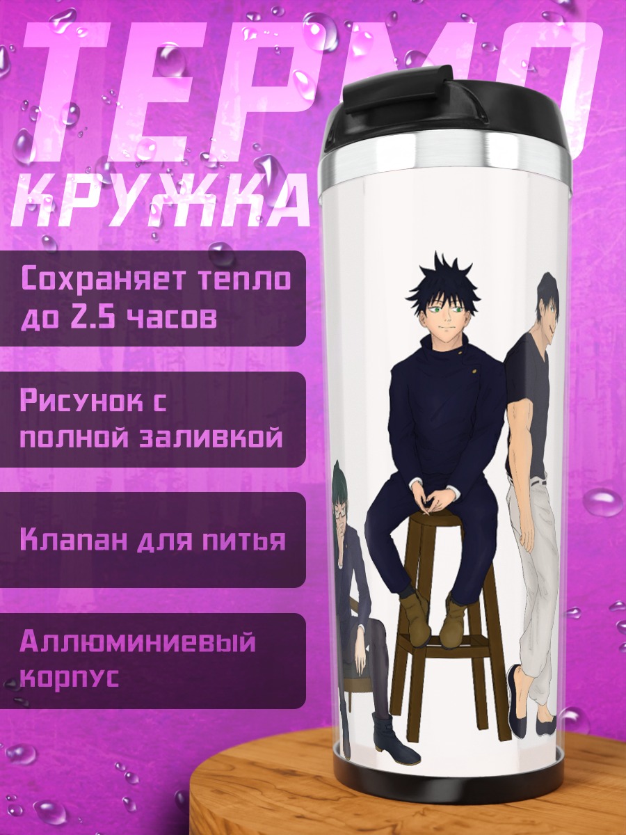 Термокружка Герои в черном