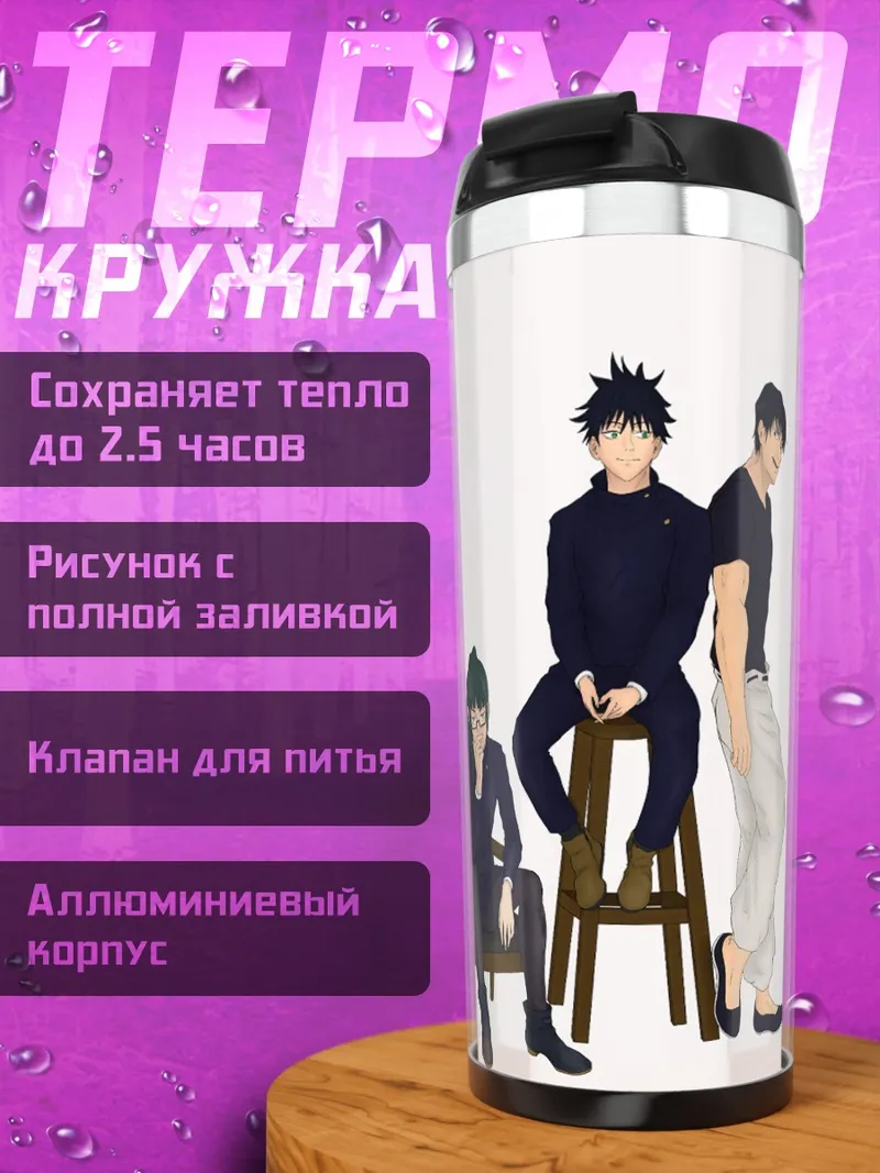 Термокружка Герои в черном