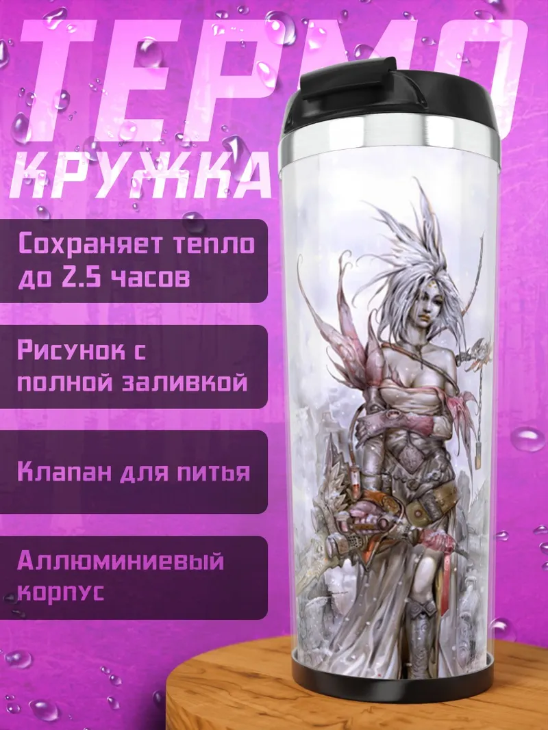 Термокружка белый воин