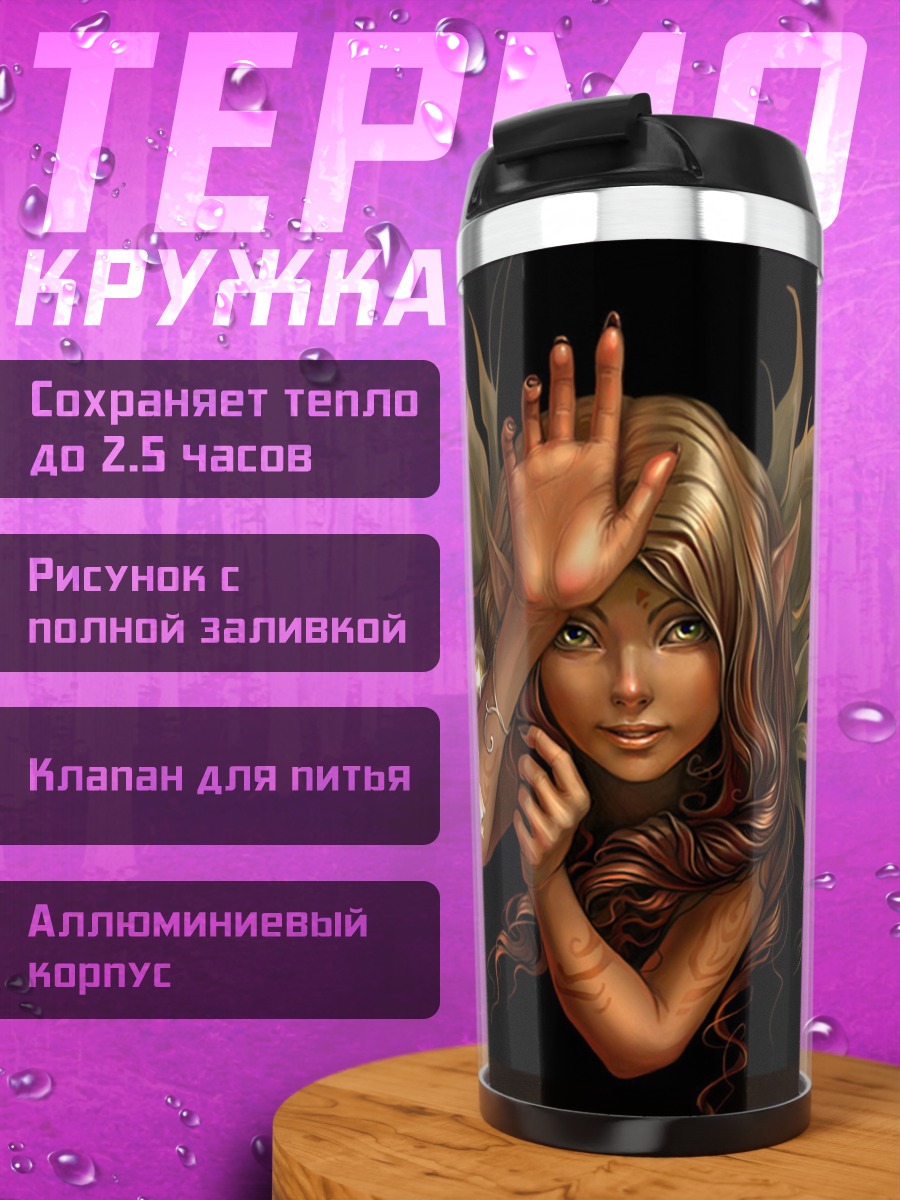 Термокружка девушка фея
